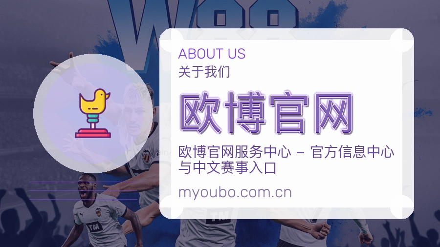 欧博官网官方平台介绍图片