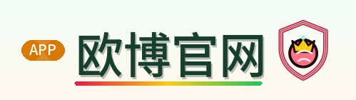 欧博官网 Logo